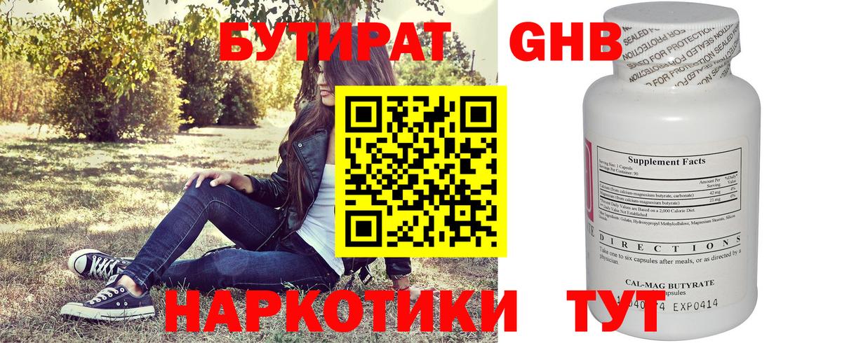 БУТИРАТ жидкий экстази Кстово