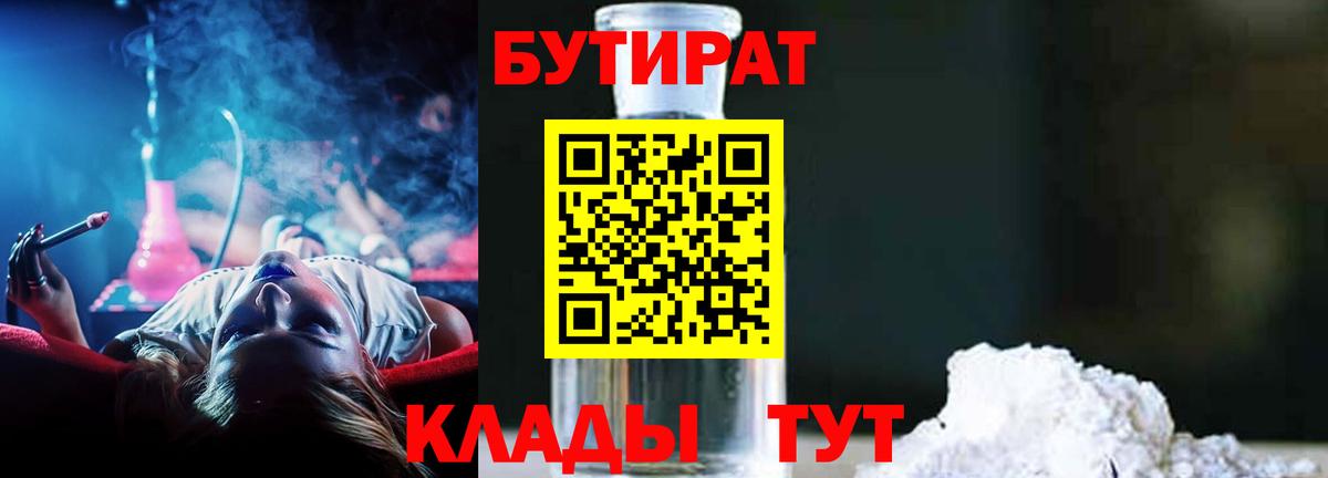 Бутират BDO 33%  Вход с VPN  Кстово 