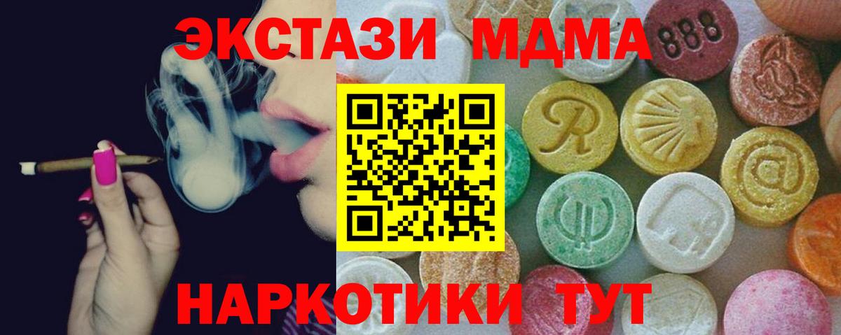 MDMA кристаллы Кстово