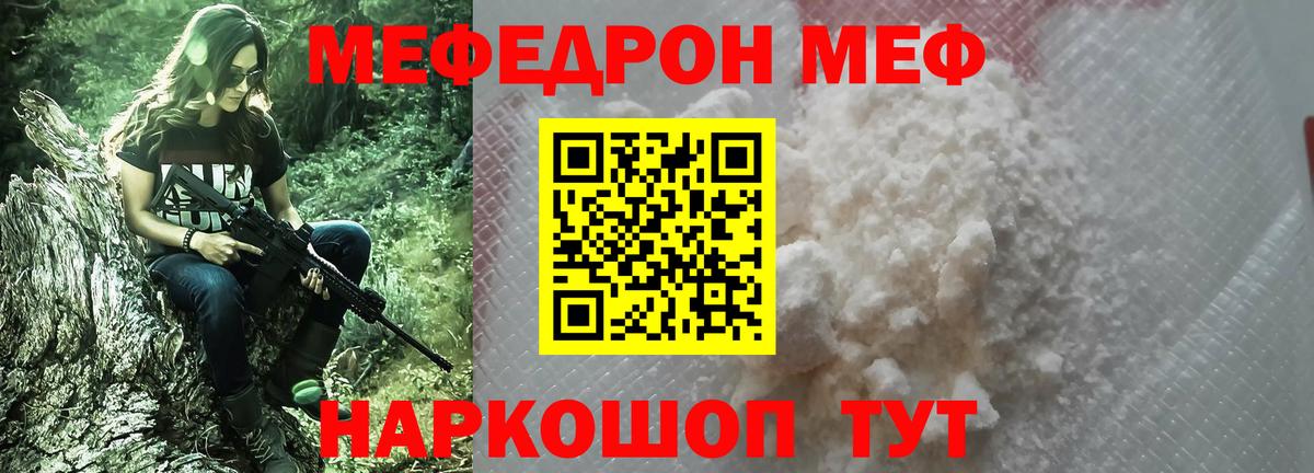 МЯУ-МЯУ мука  Мефедрон  Кстово  Вход с VPN  Меф 4 MMC 