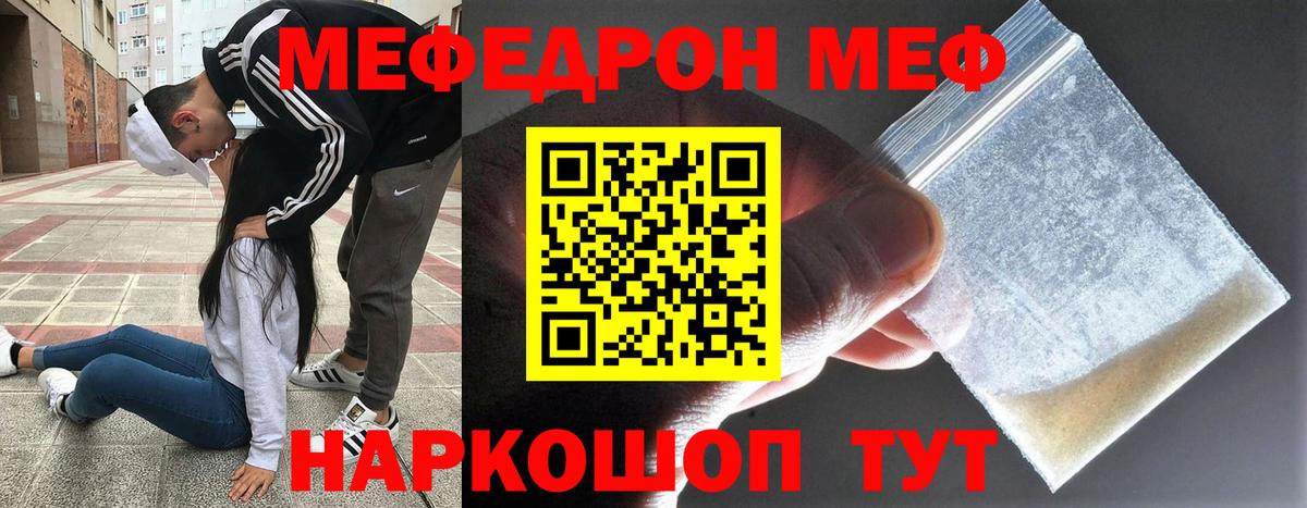 Меф мука Кстово
