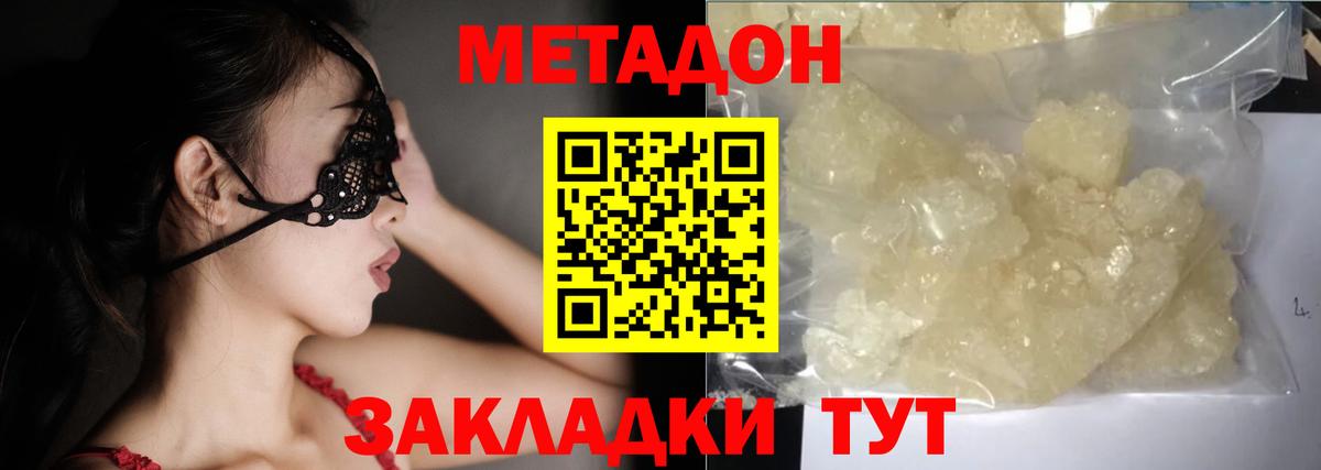 Кстово  МЕТАДОН белоснежный  МЕТАДОН кристалл  Вход с VPN 